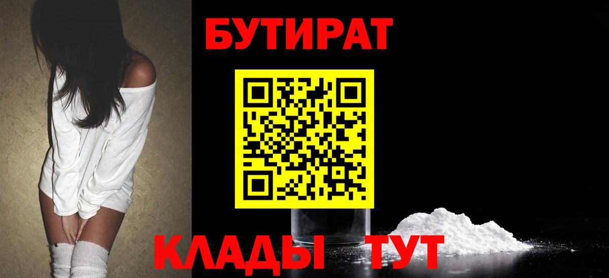 БУТИРАТ GHB  Вход с VPN  Сорочинск 