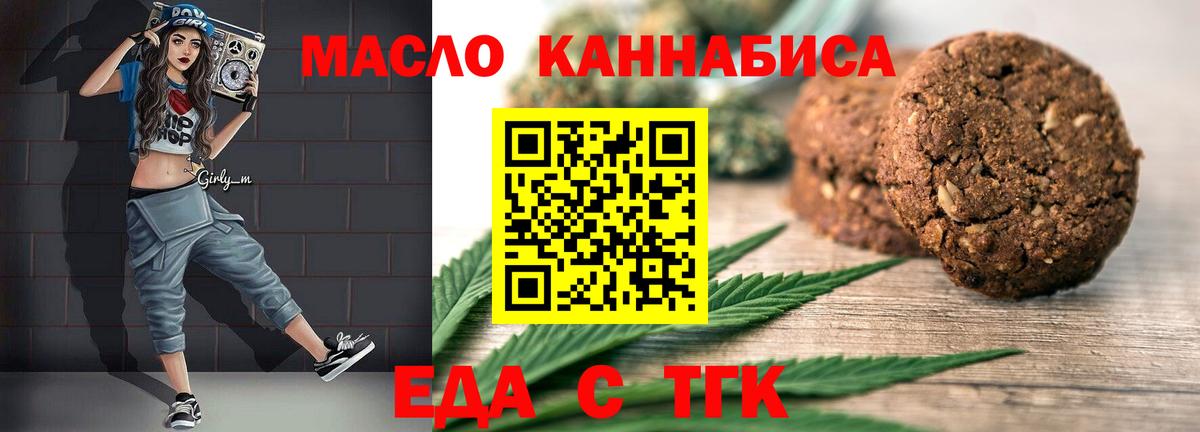 Сорочинск  Еда ТГК конопля  Вход с VPN 