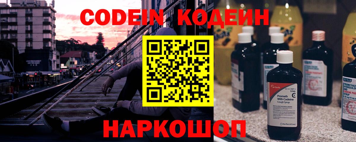 Сорочинск  что такое наркотик  Вход с VPN  Кодеиновый сироп Lean напиток Lean (лин)  Кодеин Purple Drank 