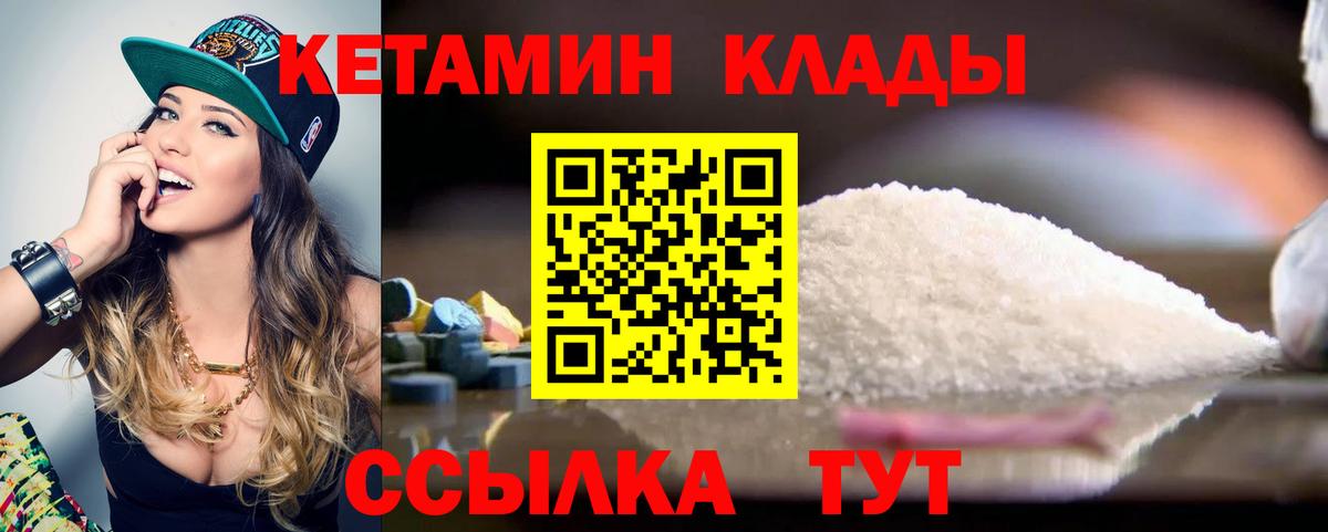 Сорочинск  КЕТАМИН VHQ  Вход с VPN  Кетамин ketamine 