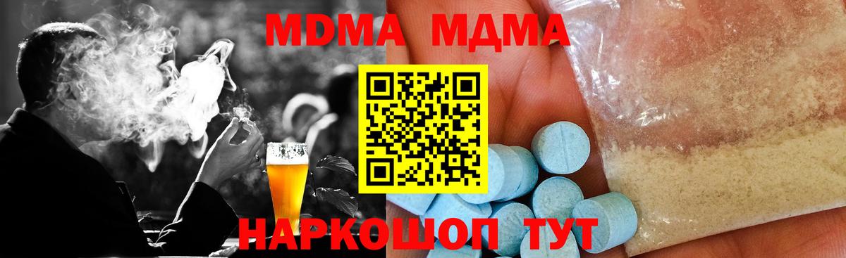 Сорочинск  MDMA молли  МДМА  Вход с VPN  MDMA кристаллы 