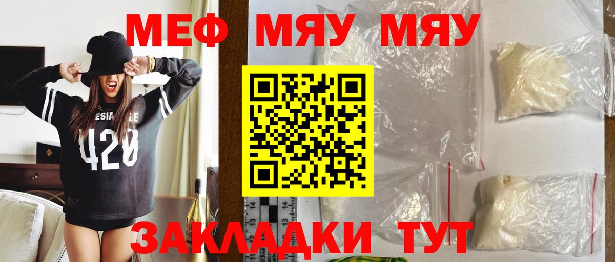 МЕФ кристаллы Сорочинск